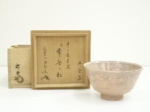 祥雲造　斗々屋茶碗（銘：常盤之松）（大徳寺細合喝堂書付）（共箱）